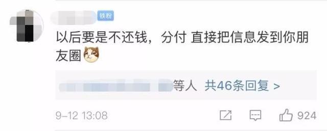 分付或将加入花呗、白条阵营，网友：还债还到肾疼