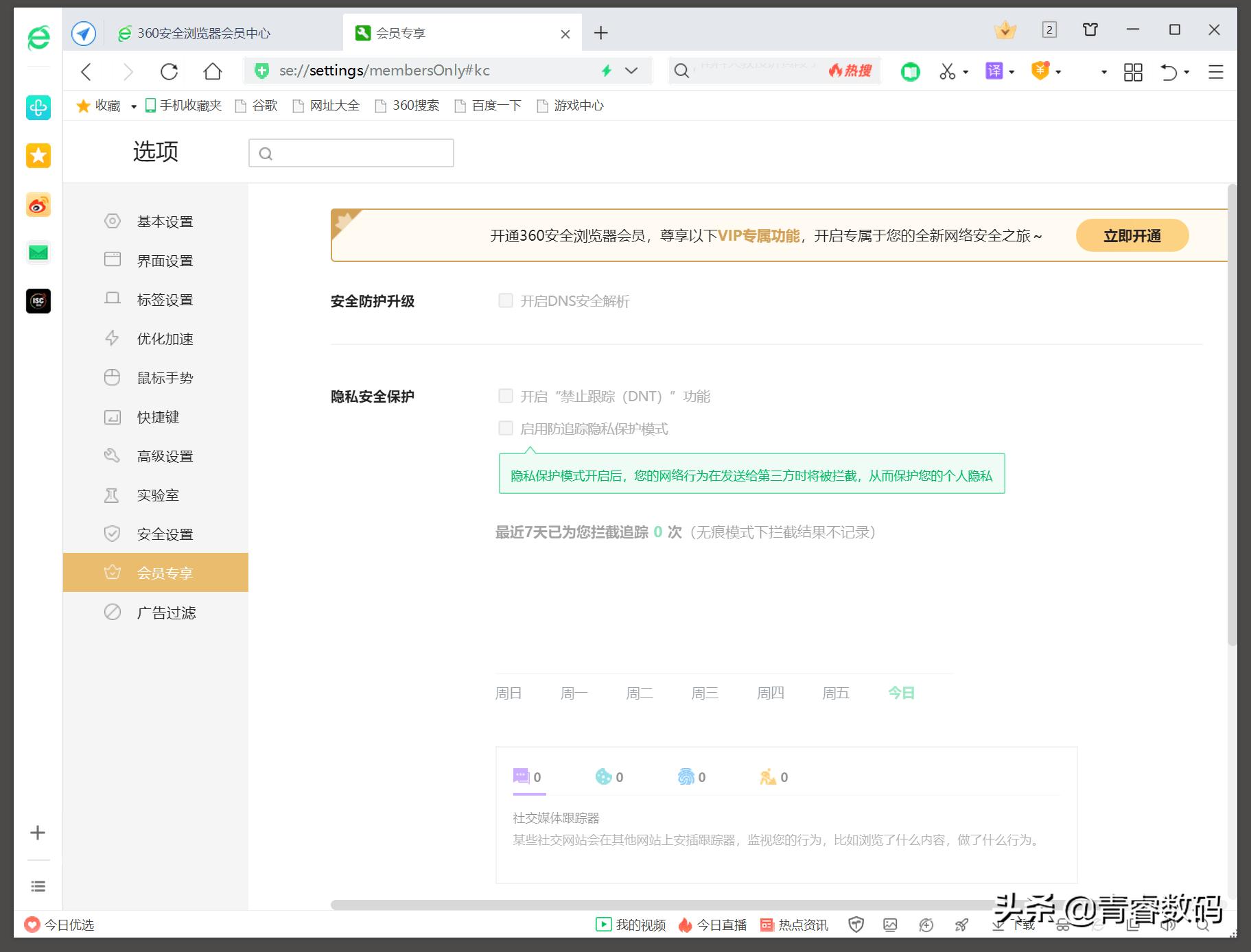 360安全浏览器发布VIP功能，你会花钱开会员吗？