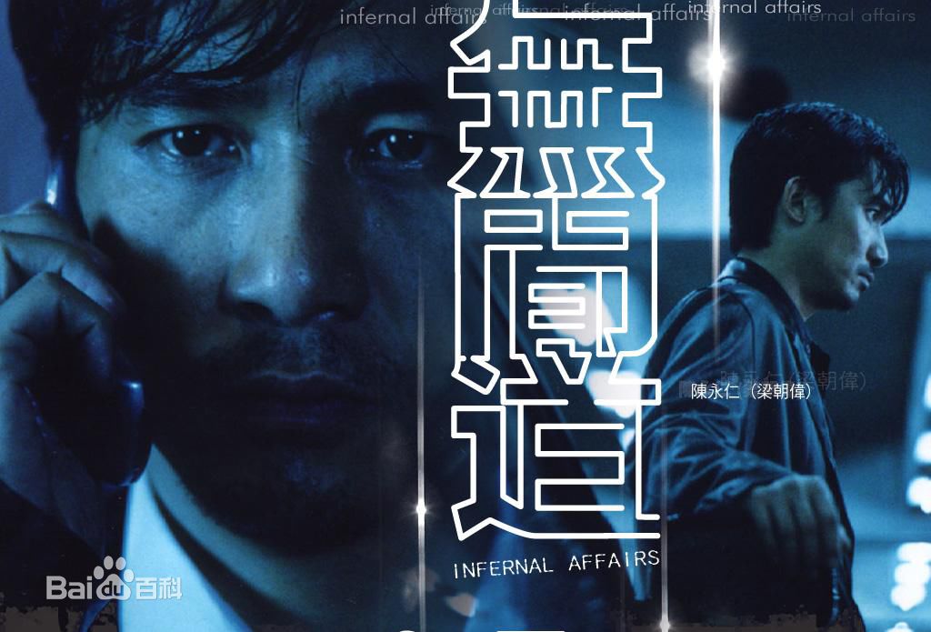 无间道1剧情简介及人物小传,关于无间道1的疑问