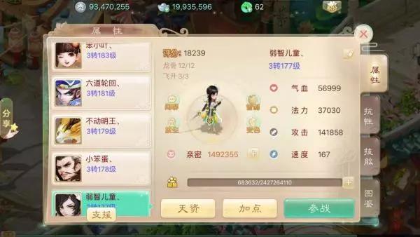 大话西游2有5000敏的灵宝吗,大话西游手游男人多少敏就够用了