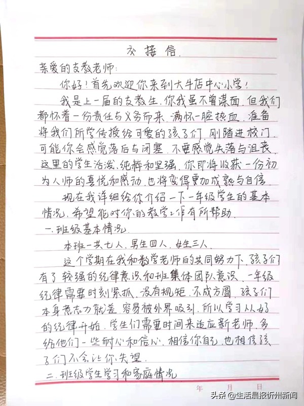 支教情深感恩回馈——原平市大牛店学校为忻州师院原平支教队赠送锦旗