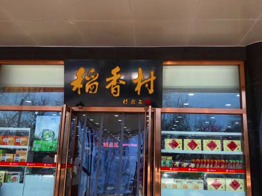 百年老字号老北京酱肘子,北京必吃十大特点美食正宗店