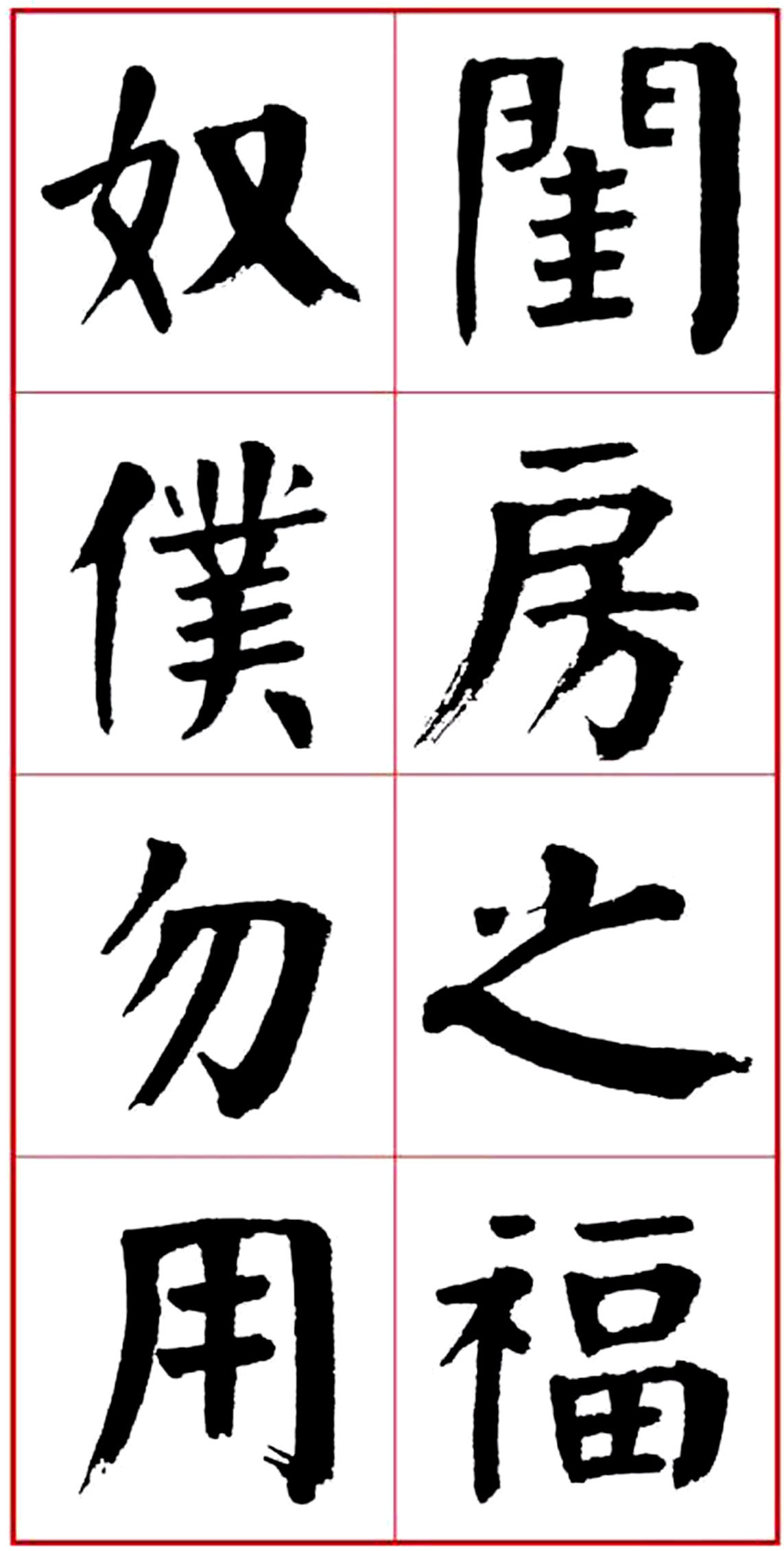 华世奎颜楷书房对联作品,华世奎朱子家训书法作品