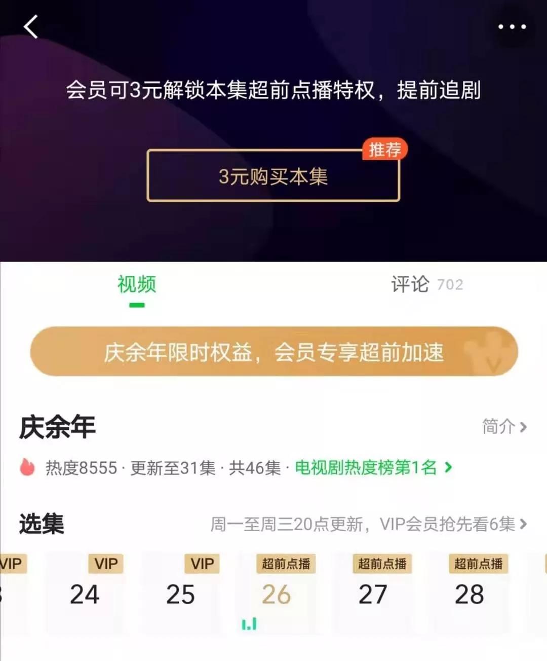 50块解锁《庆余年》：花了钱还要跪着当韭菜的视频VIP