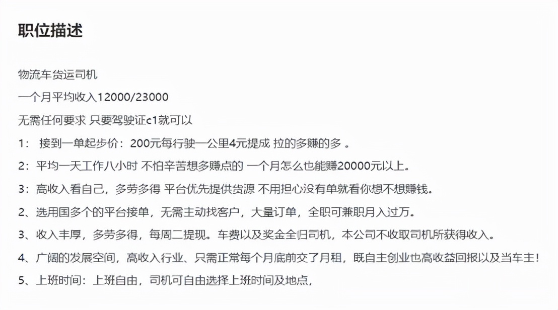 最近网上招聘货车司机套路,货车司机招聘骗局保底10000