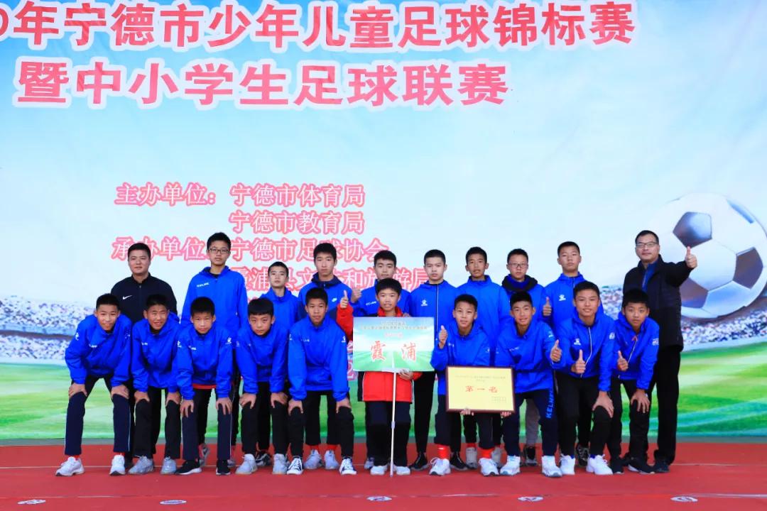 霞浦足球锦标赛,霞浦全国冠军