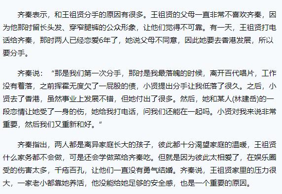 王祖贤和齐秦分手原因揭秘,揭秘齐秦王祖贤分手内幕