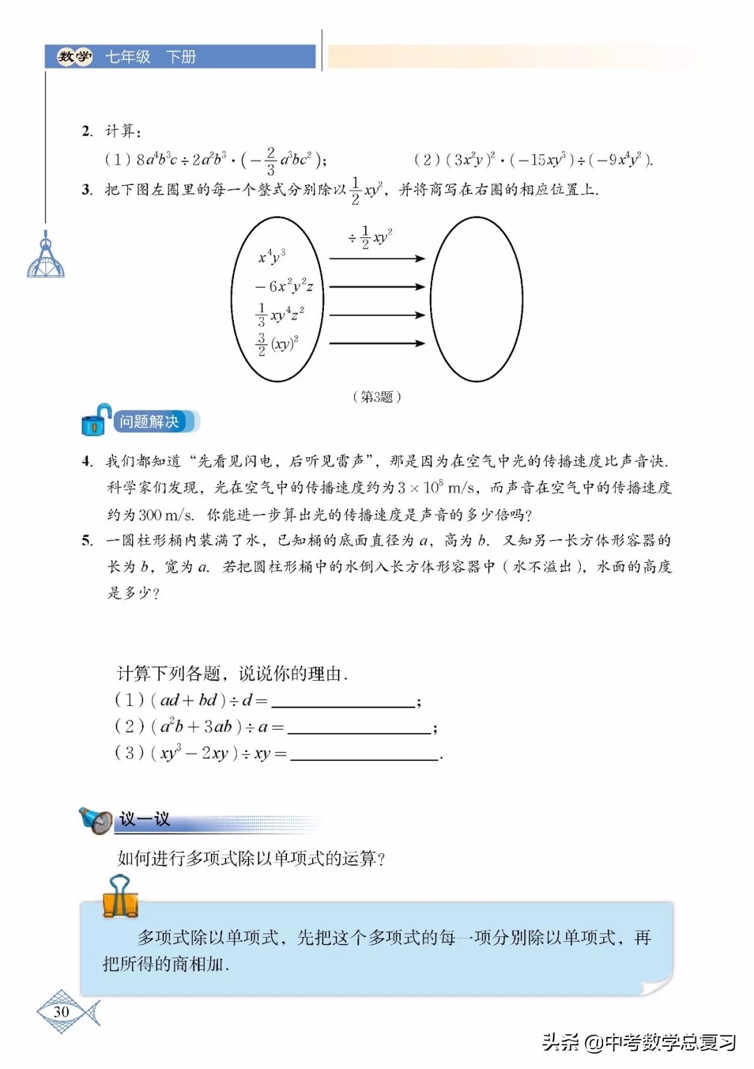 北师大版七年级下册数学难点归纳,北师大版数学7年级上册电子课本