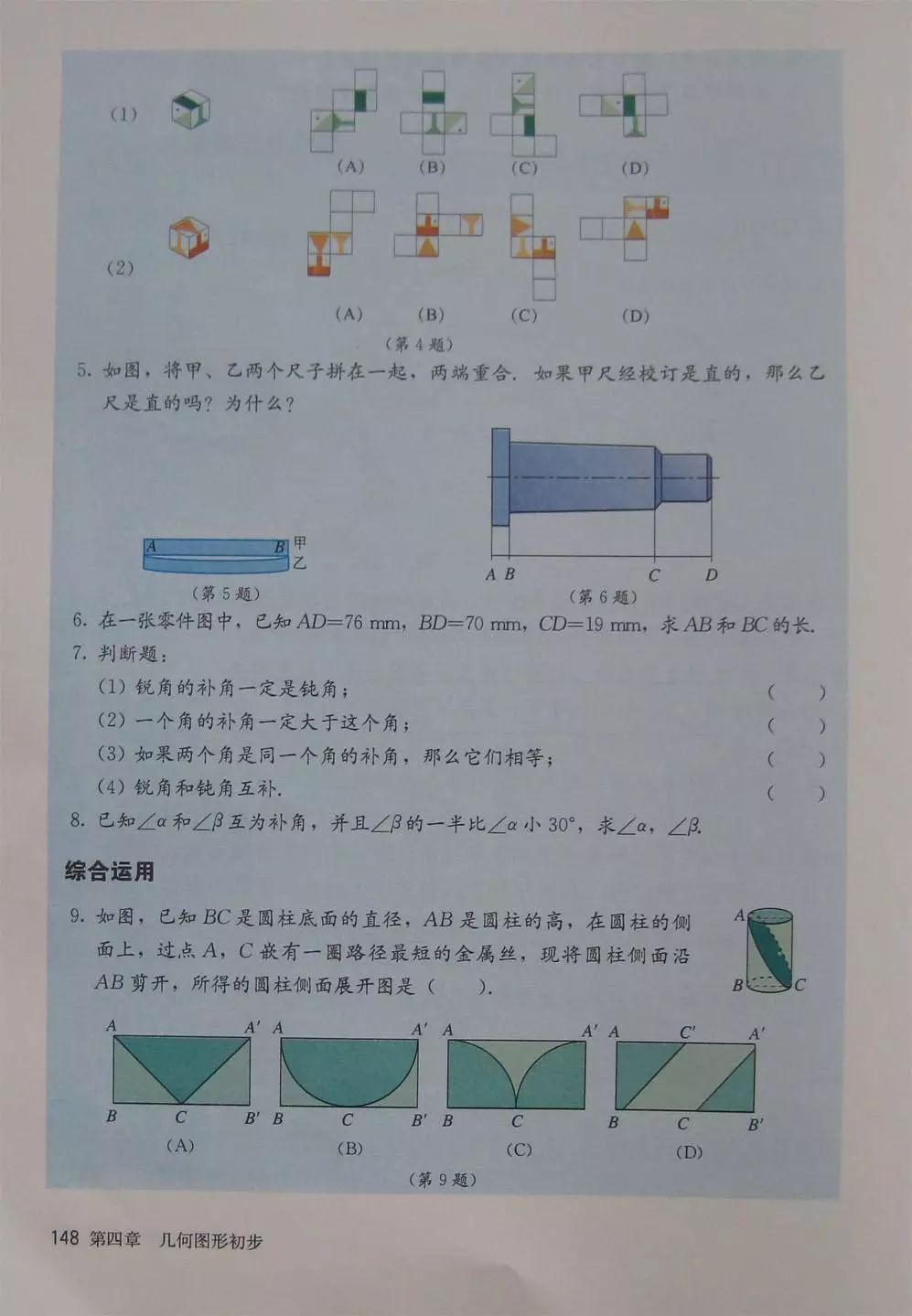 初中数学七年级上册课本电子版,初中数学七年级上册人教版免费