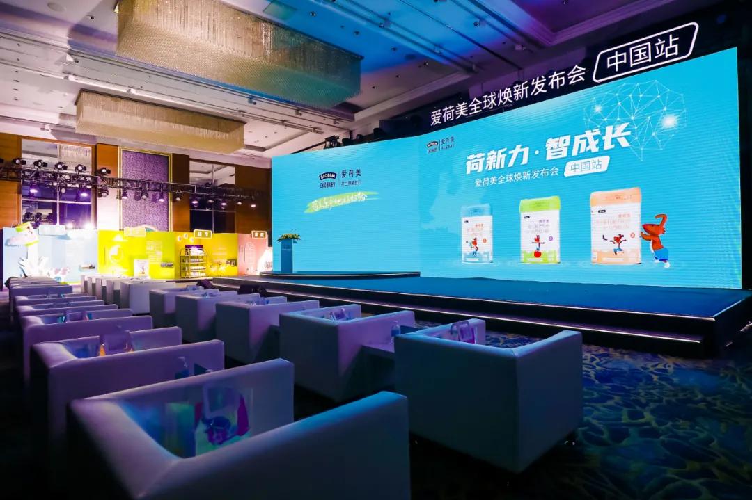 爱荷美奶粉换新包装,爱荷美全球焕新发布会