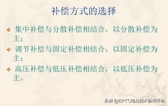 最详细的无功补偿方法,无功功率补偿基础知识