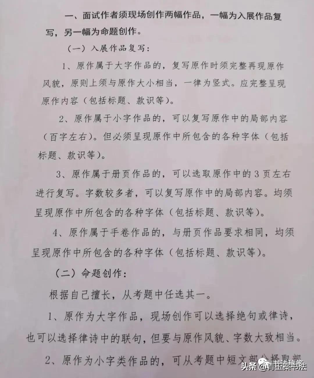 中书协国展培训笔记,省书协入展面试攻略