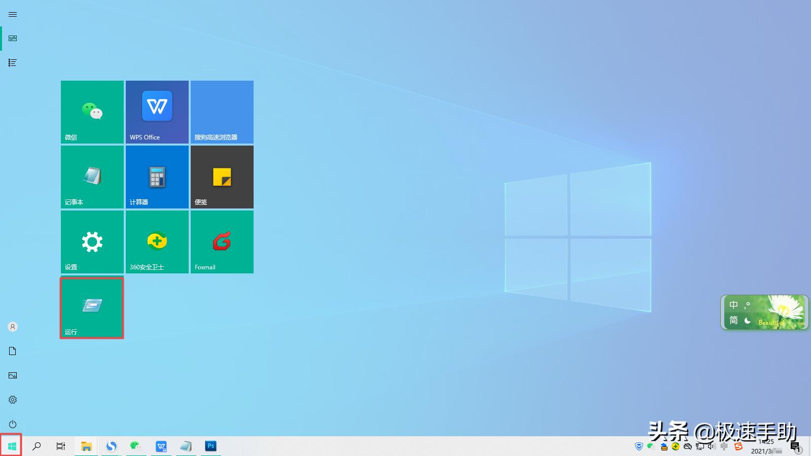 windows10打不开电脑管家怎么办,win10软件管家打不开