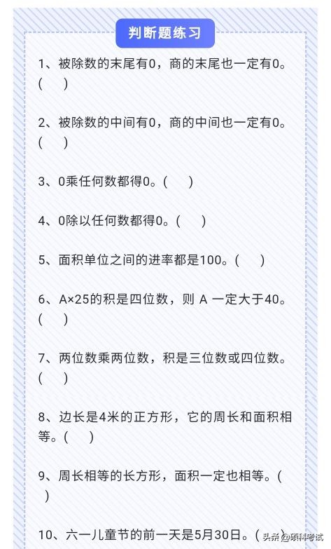 2022-2023期末考试试卷三年级数学,小学三年级数学下册考试试卷必考