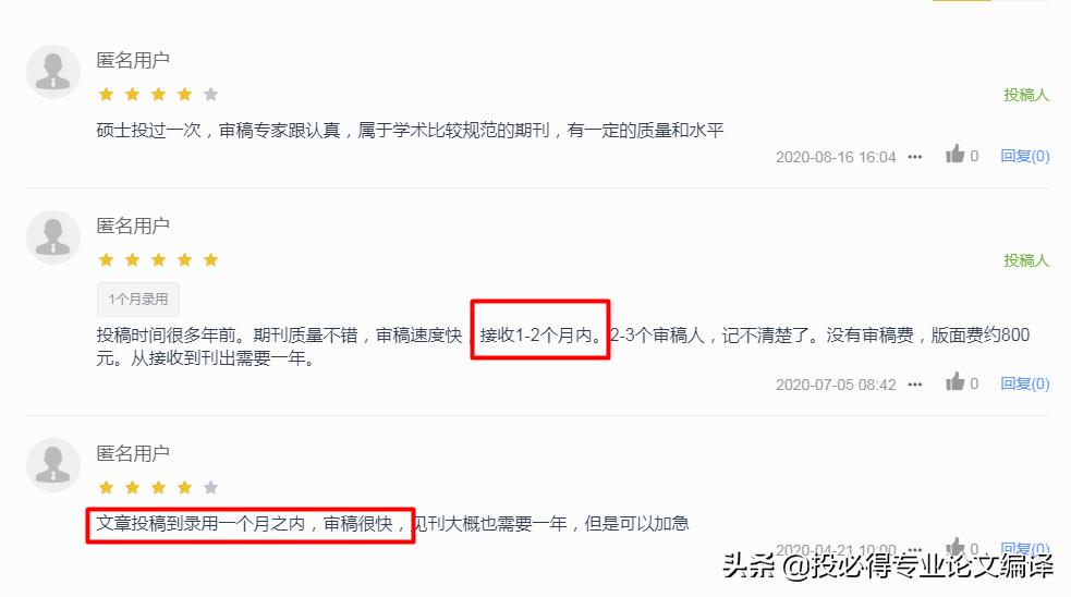审稿快的核心期刊免费咨询,审稿超快的sci期刊汇总第二弹