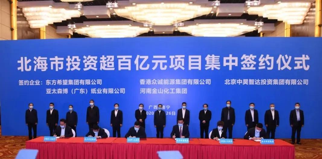 北海签约百亿项目,北海签约大项目