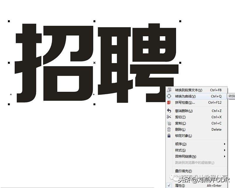 cdr多层立体字制作方法,cdr如何快速制作立体字