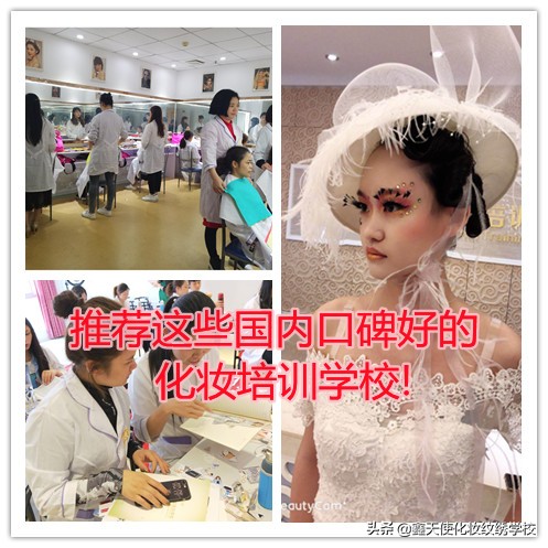 西安化妆美容培训学校哪家好,十大化妆培训学校哪家口碑好