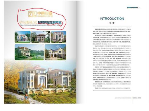 晟世中荣,成都晟世中荣轻钢别墅的前世今生