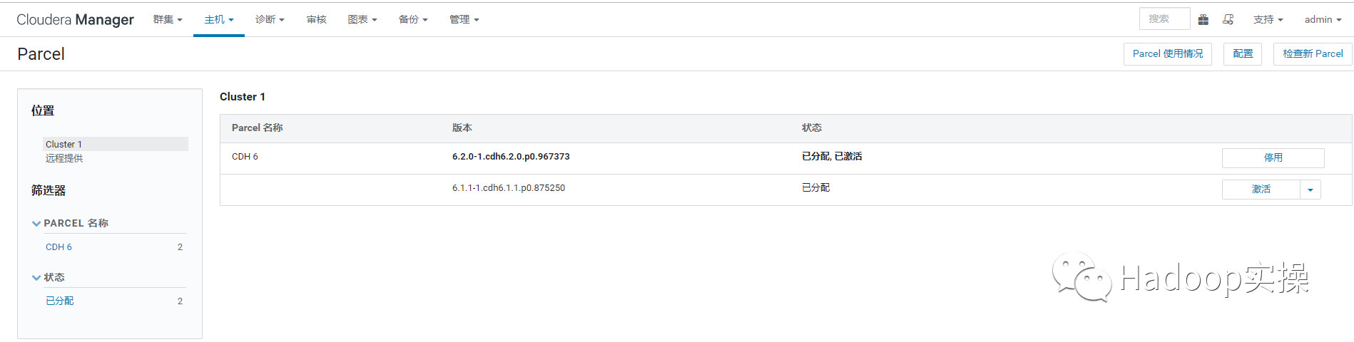 0621-6.2.0-如何卸载CDH6.2