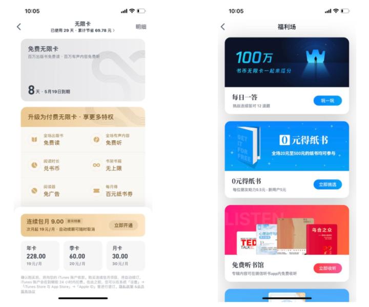 网易蜗牛读书和微信读书哪个好,微信读书和蜗牛读书比较
