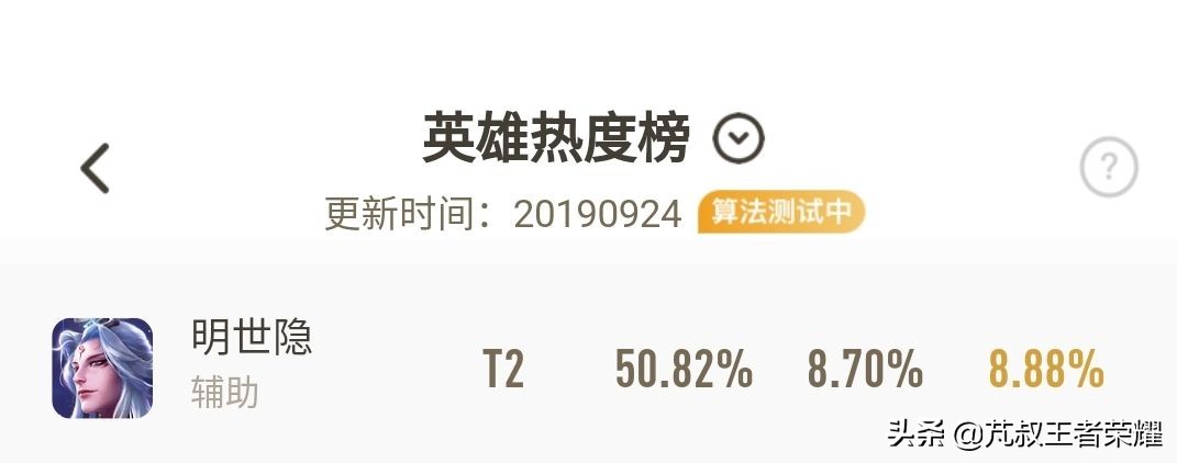 王者光荣新赛季明世隐的最强出装,王者光荣s16赛季末刺客出装铭文