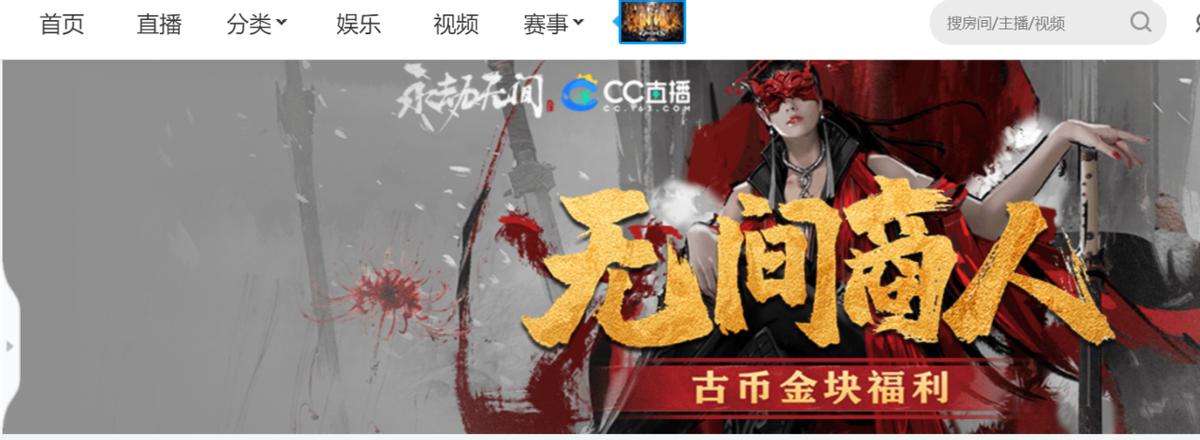 永劫无间cc直播测试服,cc直播永劫无间steam测试服