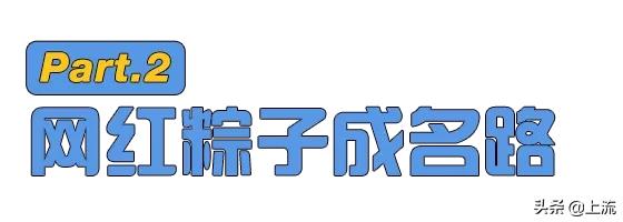 求求你们，放过网红粽子吧