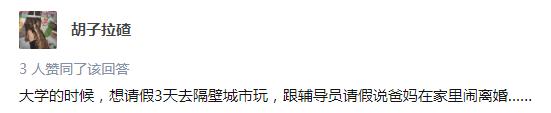 你用过哪些奇葩请假理由,奇葩请假理由完整版