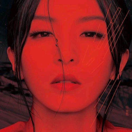 评论田馥甄圆梦金曲奖最佳女歌手,田馥甄获金曲奖最佳女歌手