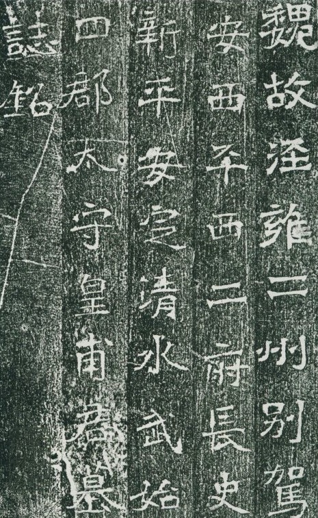 魏晋书法碑帖全文,古代书法三大名帖