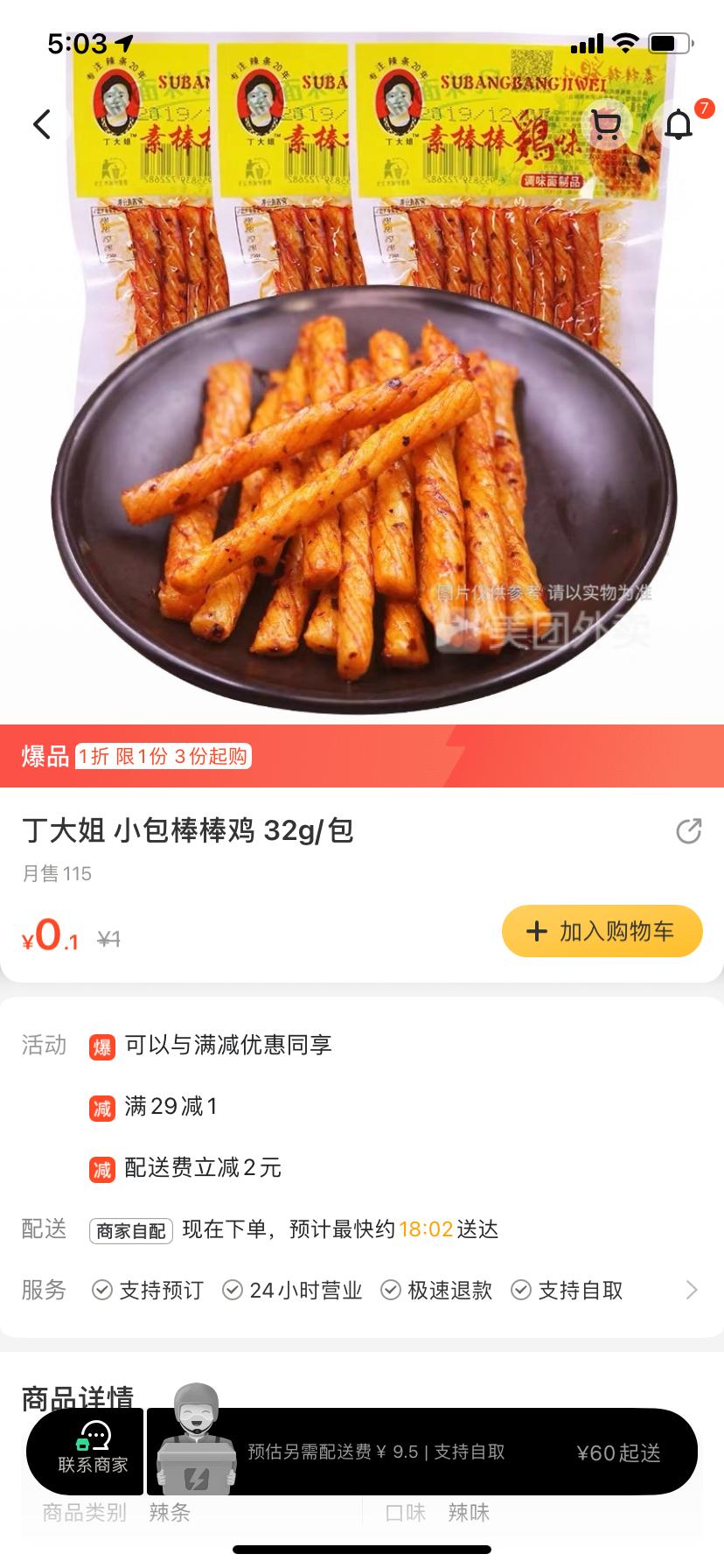 便利店外卖运营爆单课程,便利店外卖平台运营技巧