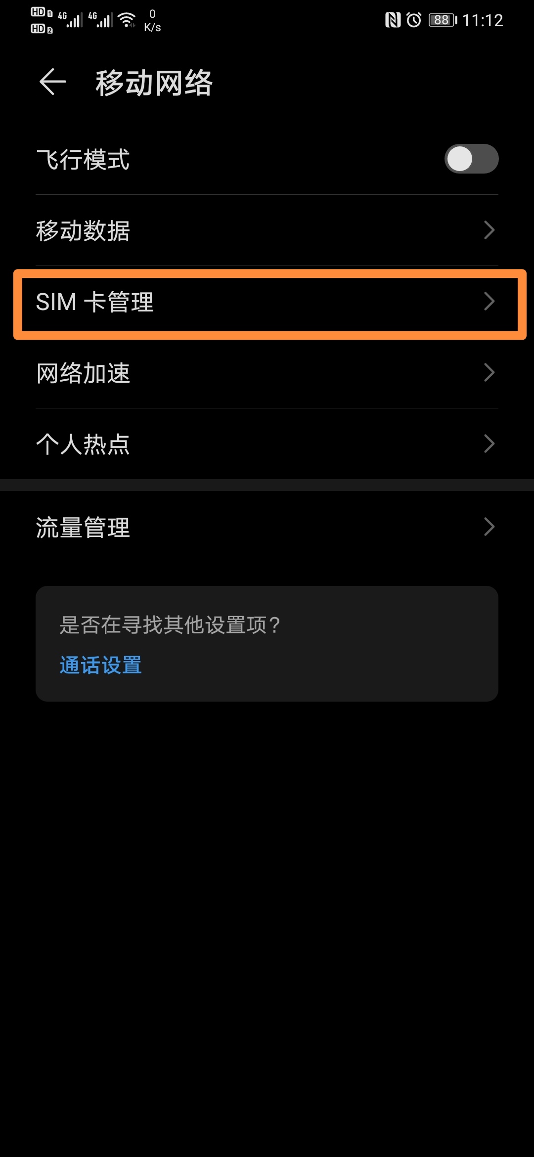 华为双卡双待打电话响一下又断了,华为手机漏接电话怎么回事