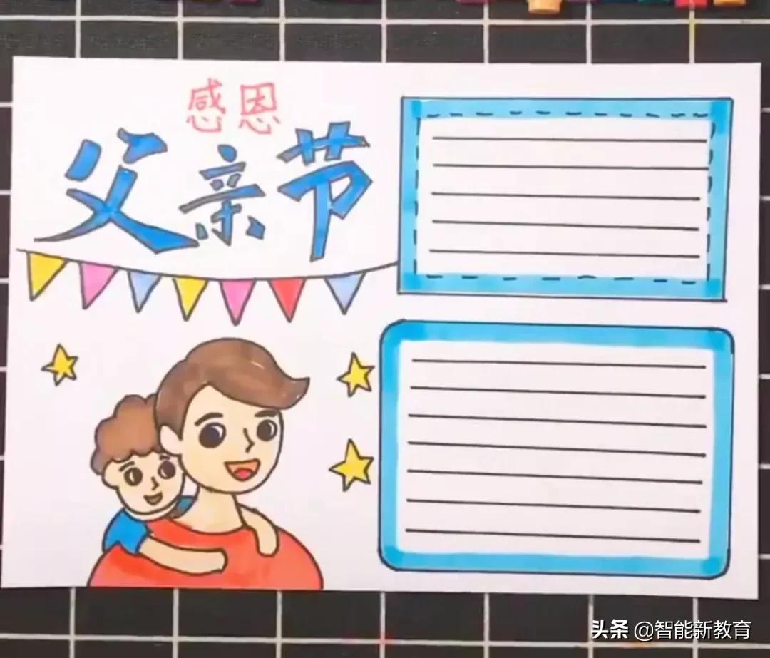 有关父亲节的手抄报简单漂亮图文,关于父亲节的手抄报文字简单