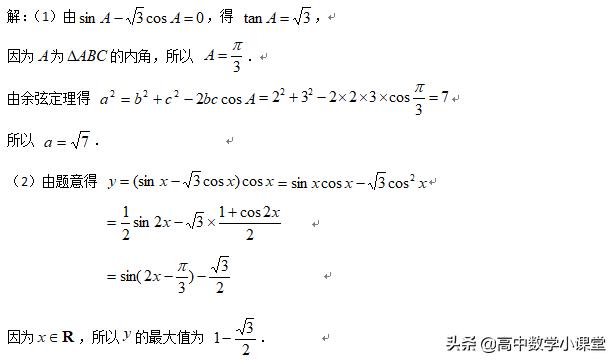 高考数学大题三角函数的解题方法,高考数学三角函数解题大招