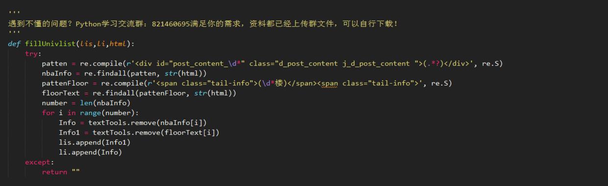利用python的爬虫技术爬取百度贴吧的帖子