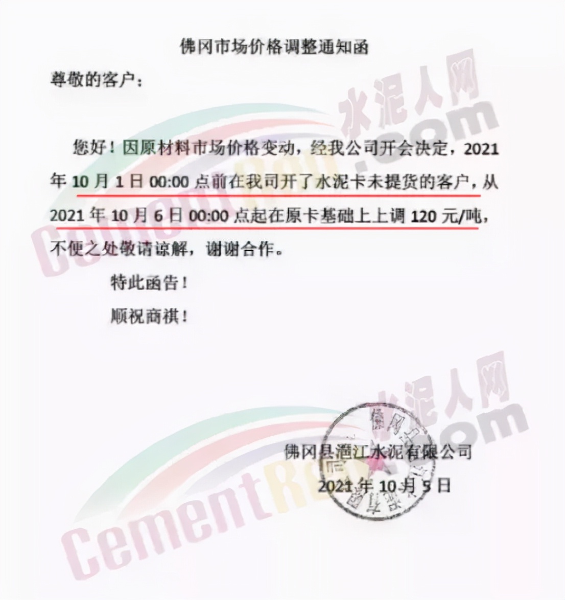 水泥涨30元一吨,2018年8月10日水泥涨价