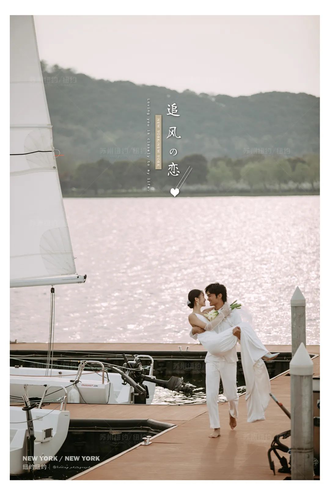 纽约纽约新品发布|无惧风浪，陪你到世界尽头