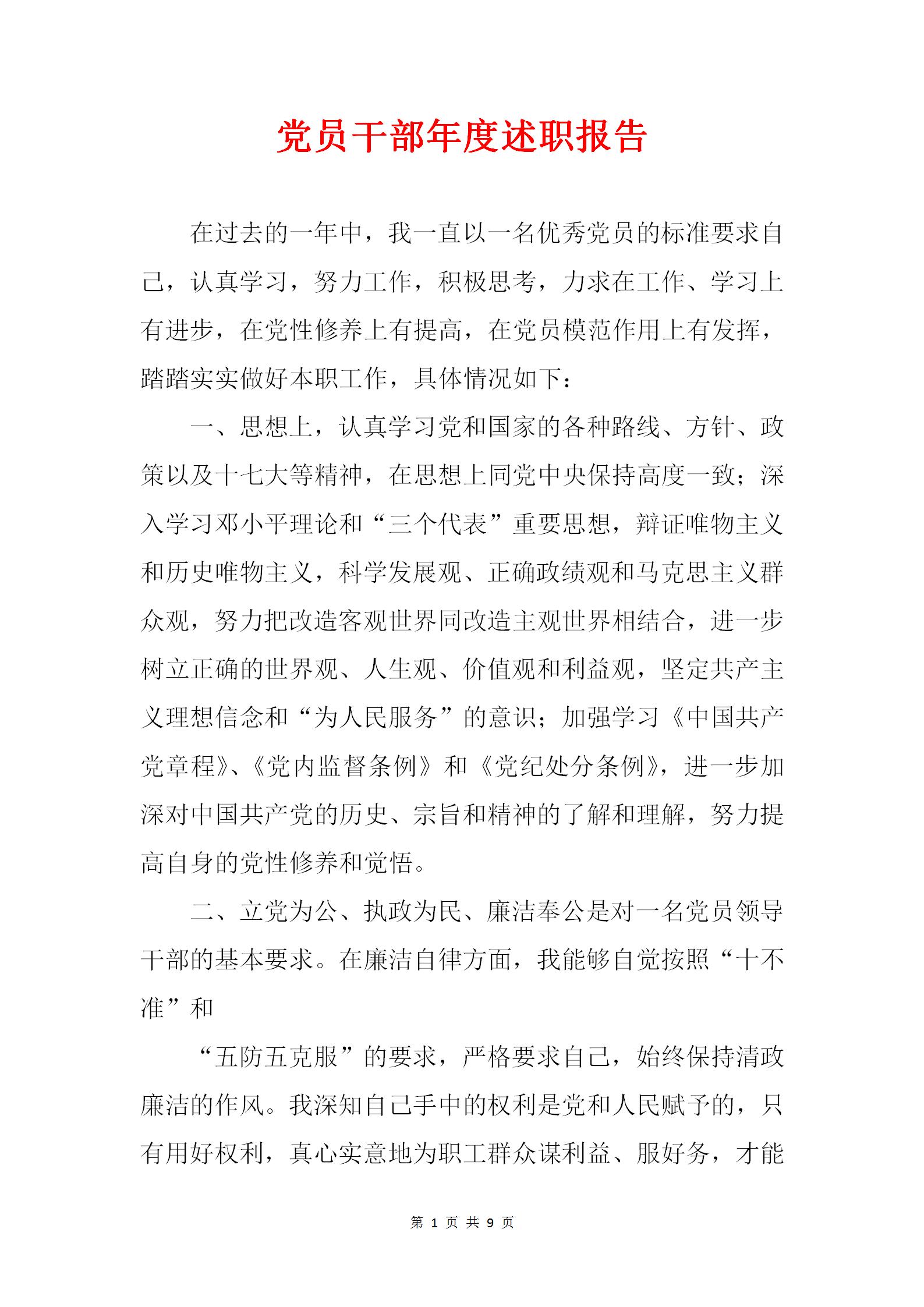 年度述职报告党员发表意见范文,干部述职个人总结
