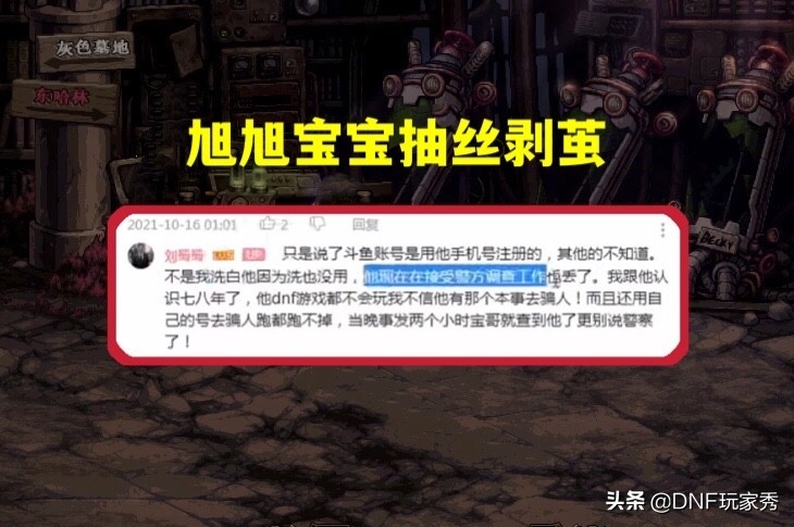 DNF：神探旭旭宝宝！查办“17W大*子骗**”，抽丝剥茧寻找真相
