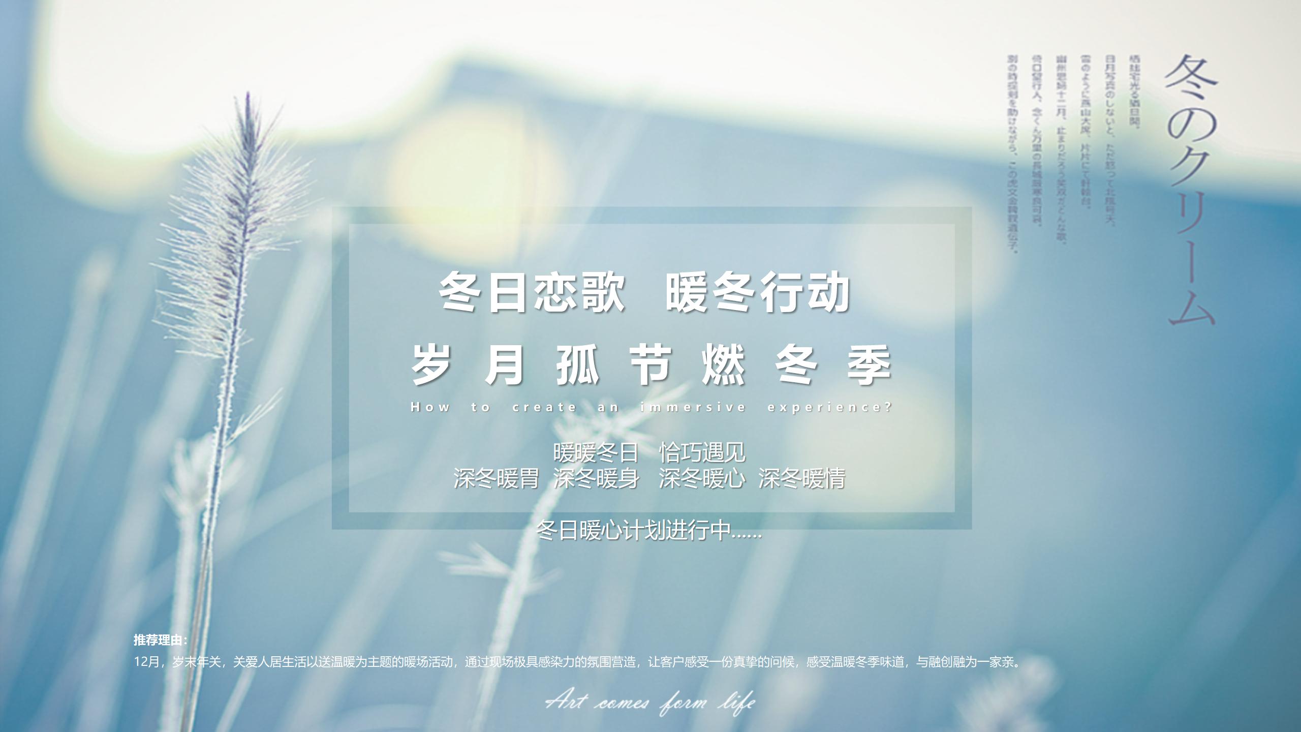 地产4月活动方案,地产暖场活动策划冬季