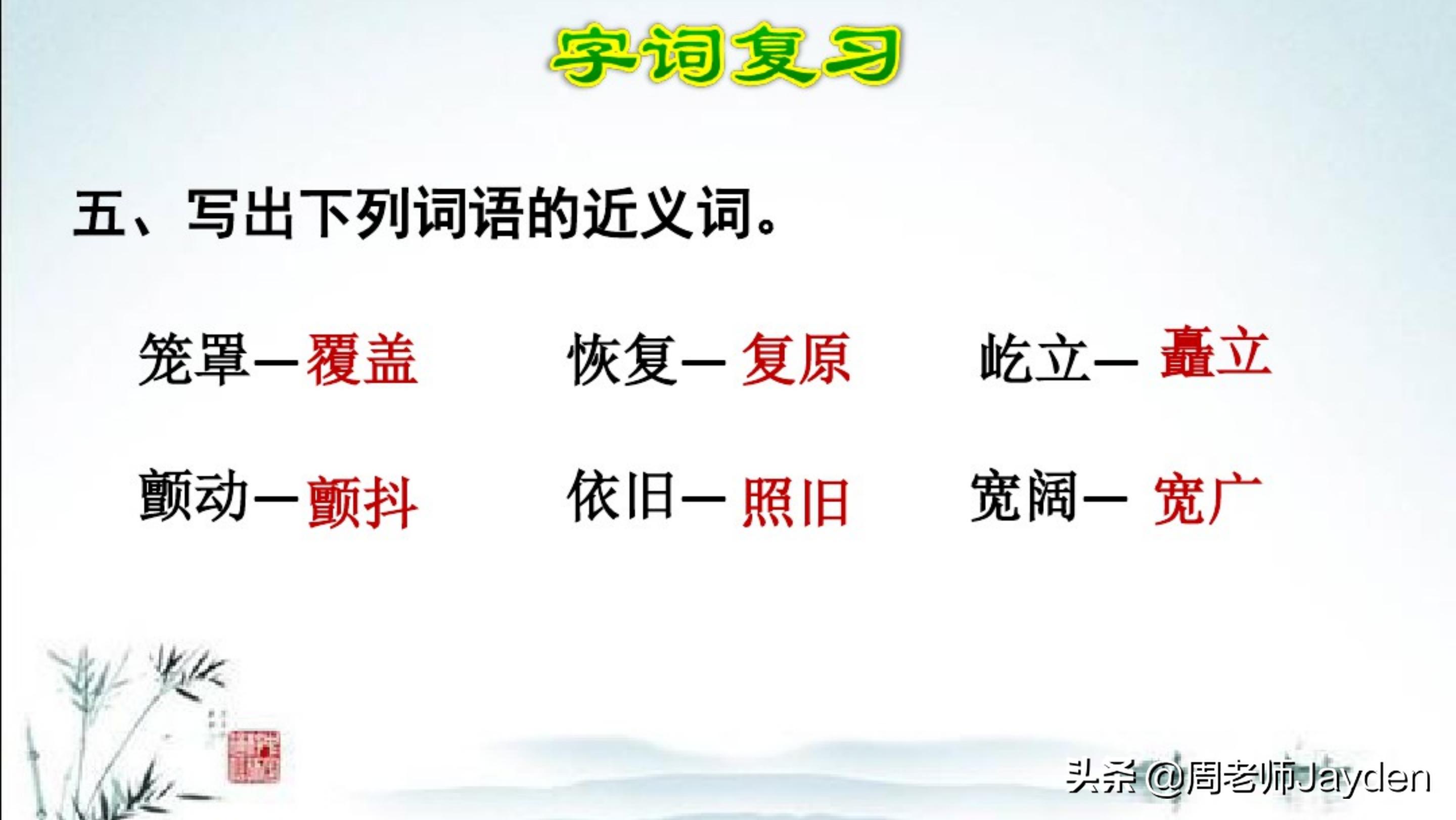 四年级语文上期末总复习梳理导图,四年级语文复习课ppt