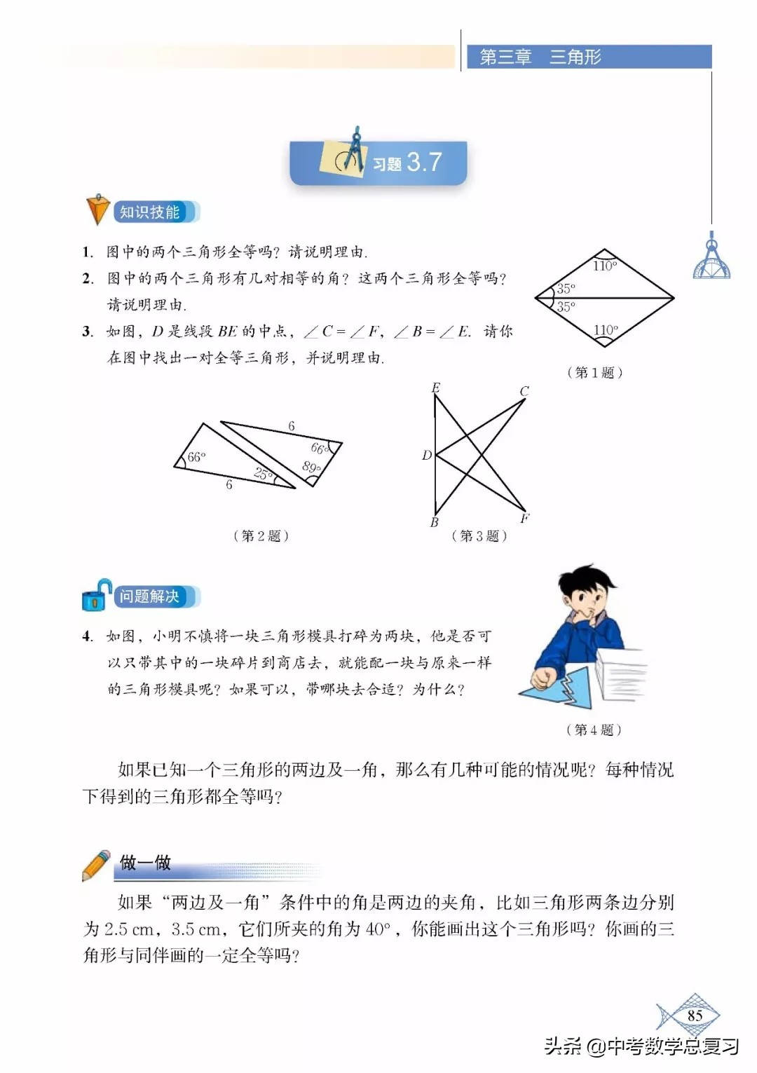 北师大版七年级下册数学难点归纳,北师大版数学7年级上册电子课本