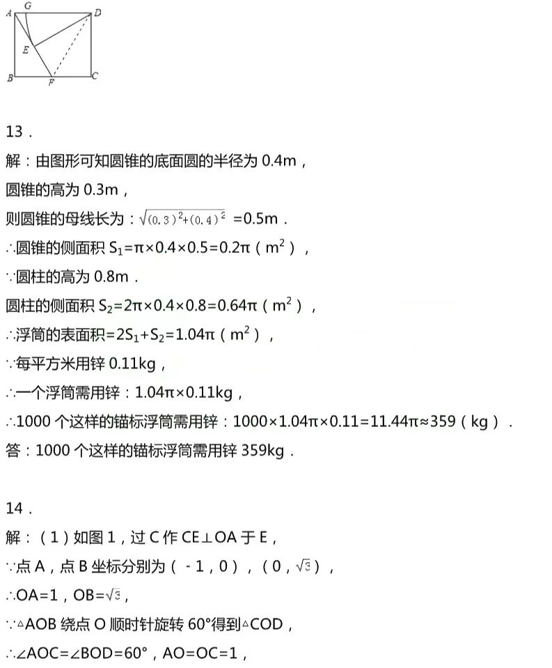 数学弧长和扇形面积练习,圆和扇形面积练习