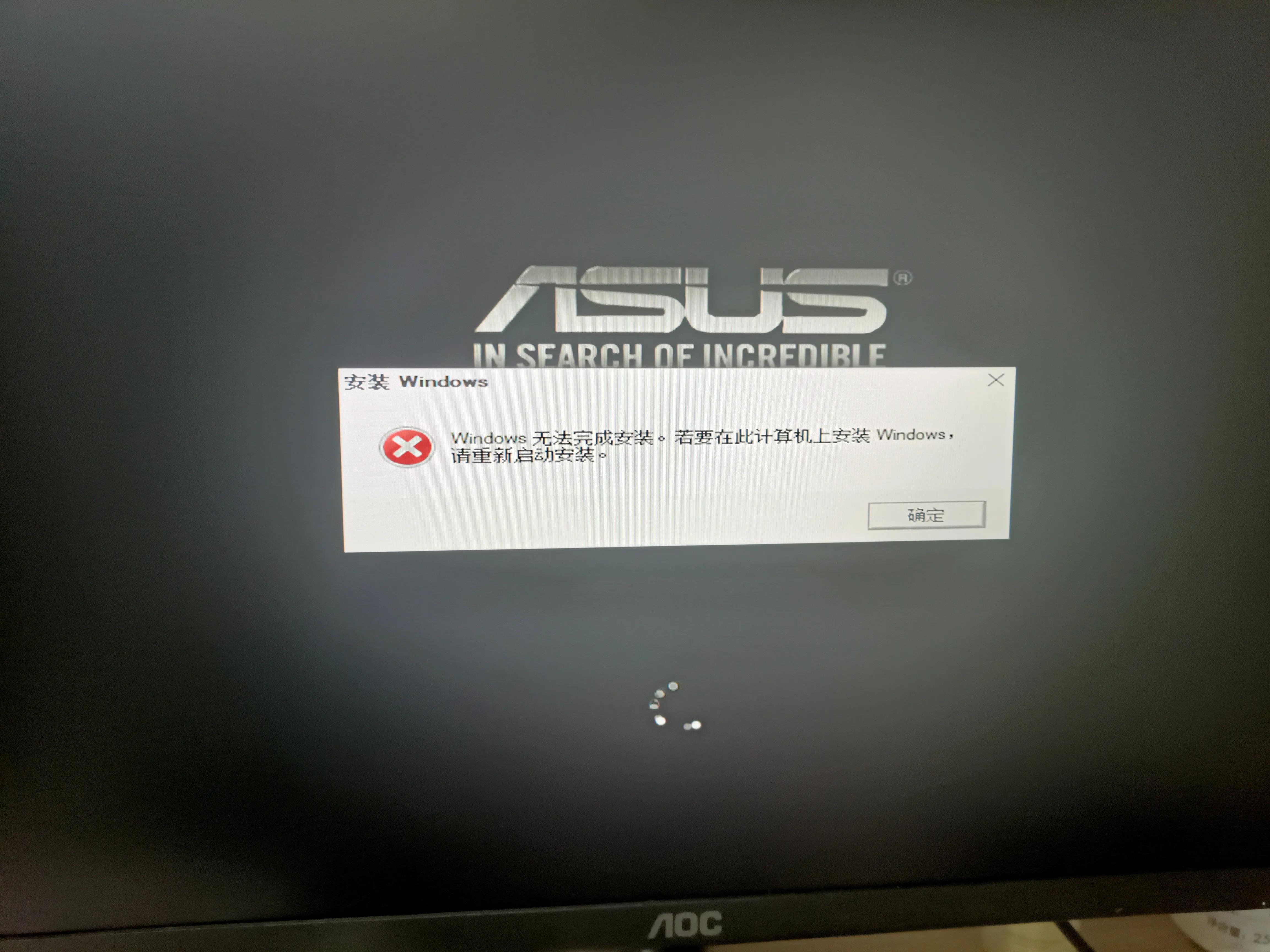 Windows无法完成安装，电脑安装维护无小事，今日事今日搞
