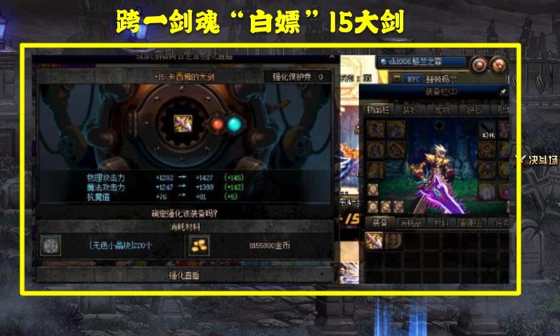 dnf剑魂白嫖附魔,dnf剑魂白嫖装扮