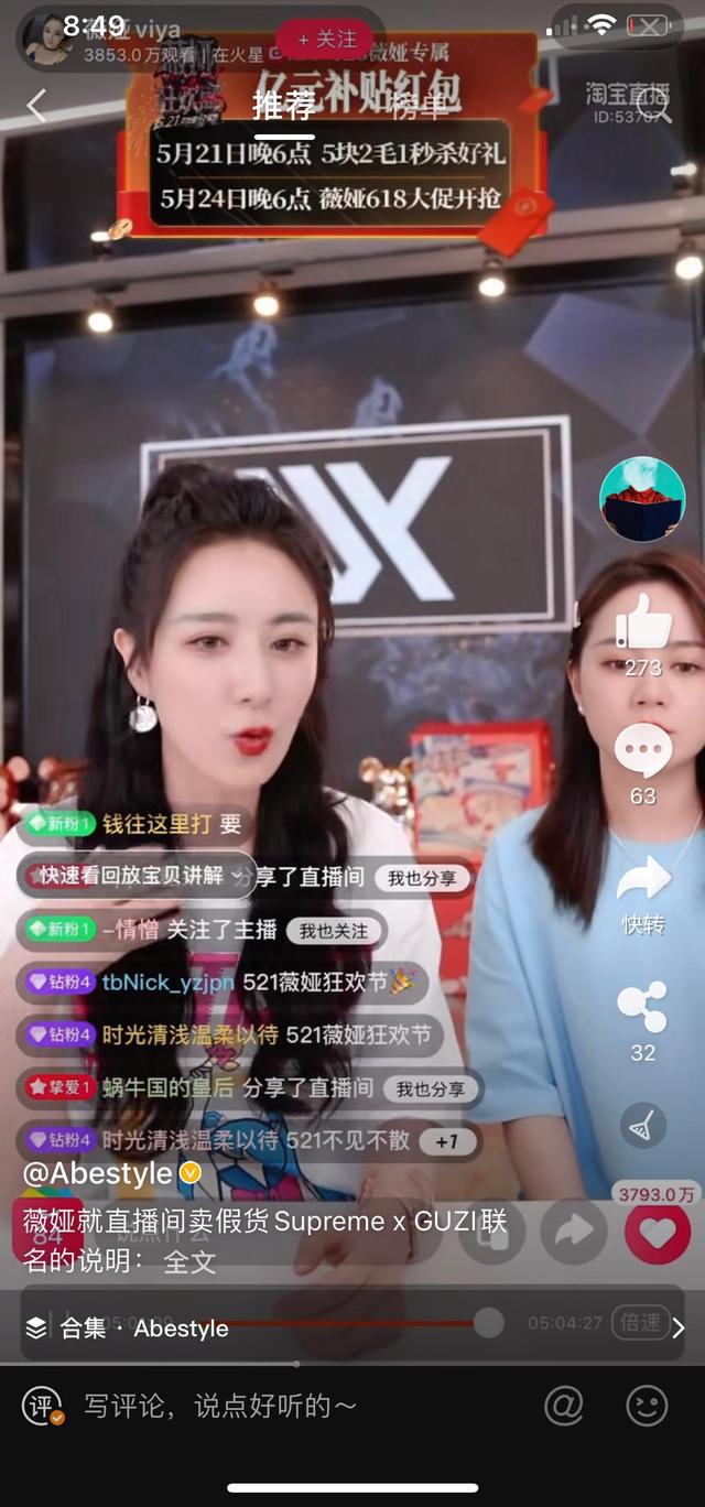 薇娅事件对淘宝影响,薇娅售假道歉后再次翻车