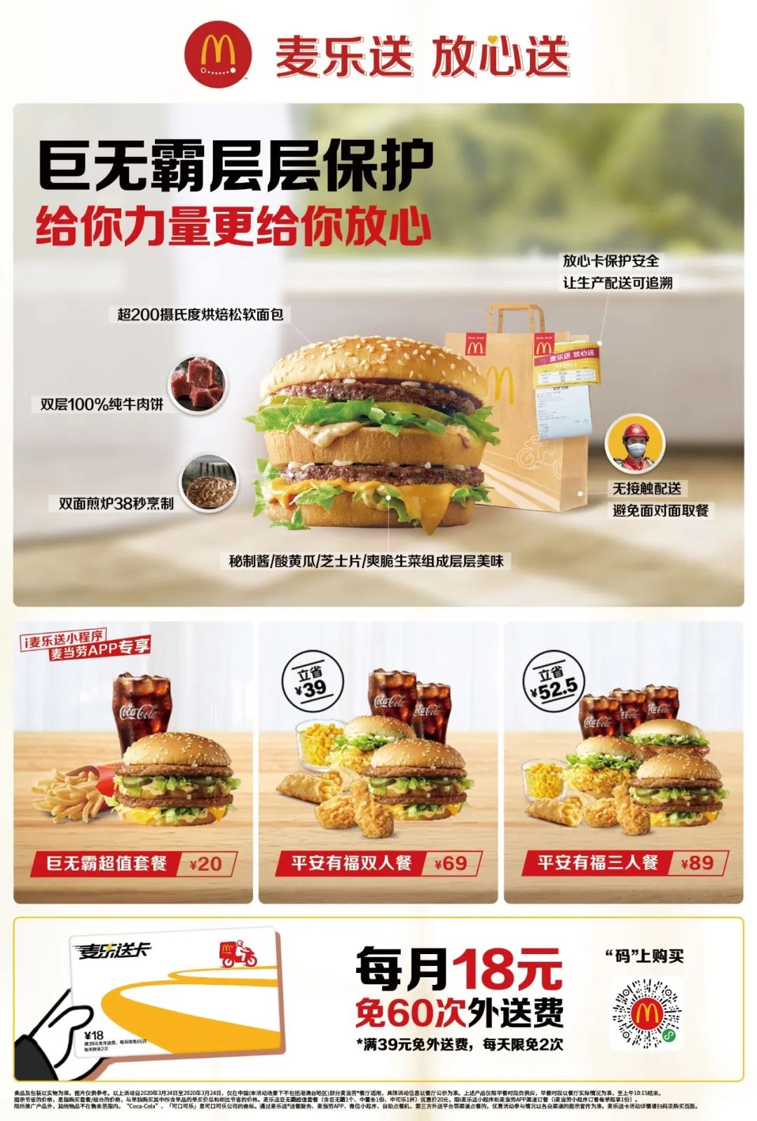 麦当劳巨无霸限时外卖5元一个,麦当劳巨无霸限时10元份数