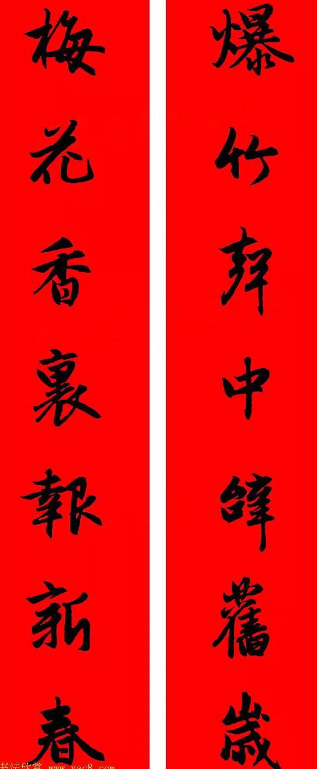 赵孟頫对联书法作品大全,赵孟頫多字实用对联108副