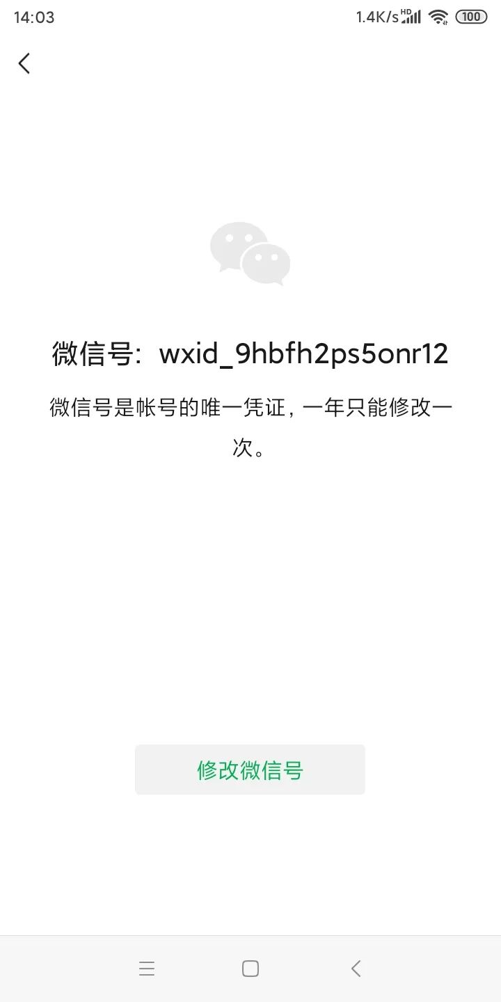 微信修改微信号的方法,最新微信版本可以修改微信号吗